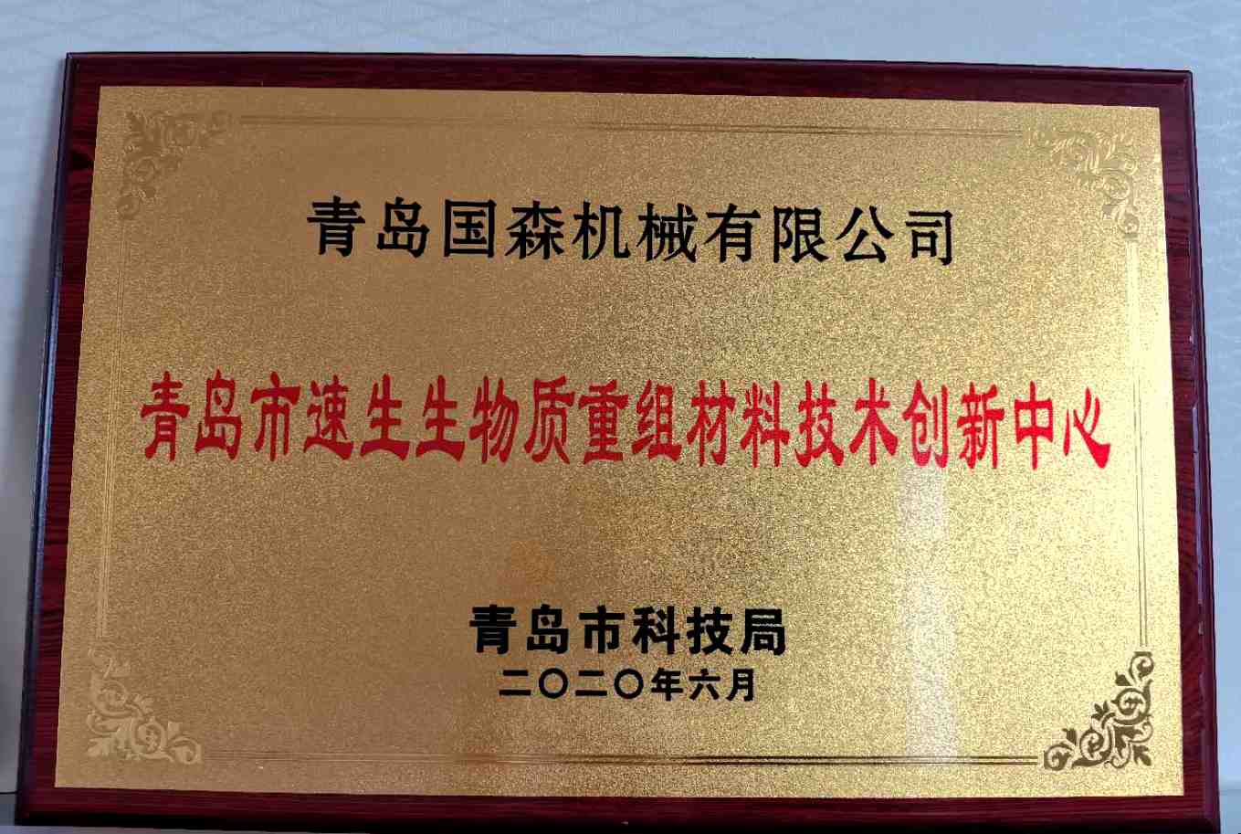 青島市技術(shù)創(chuàng)新中心.jpg